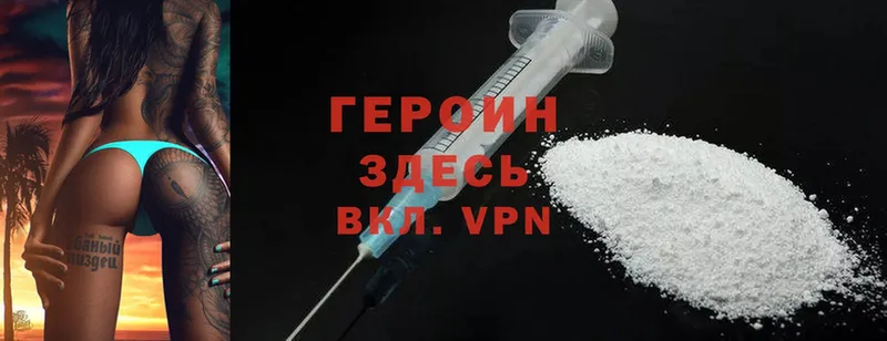 ГЕРОИН Heroin  где купить наркоту  Энем 